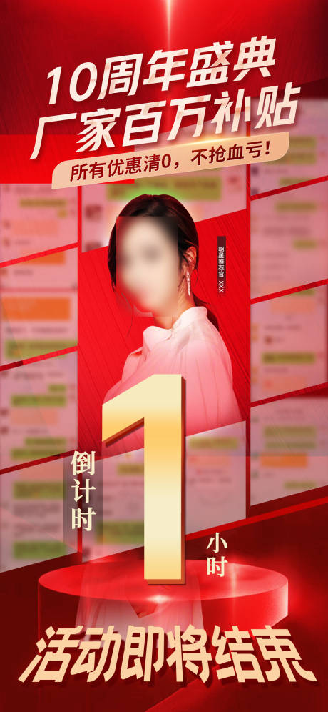 源文件下載【醫美活動倒計時海報】編號：54600031493216981