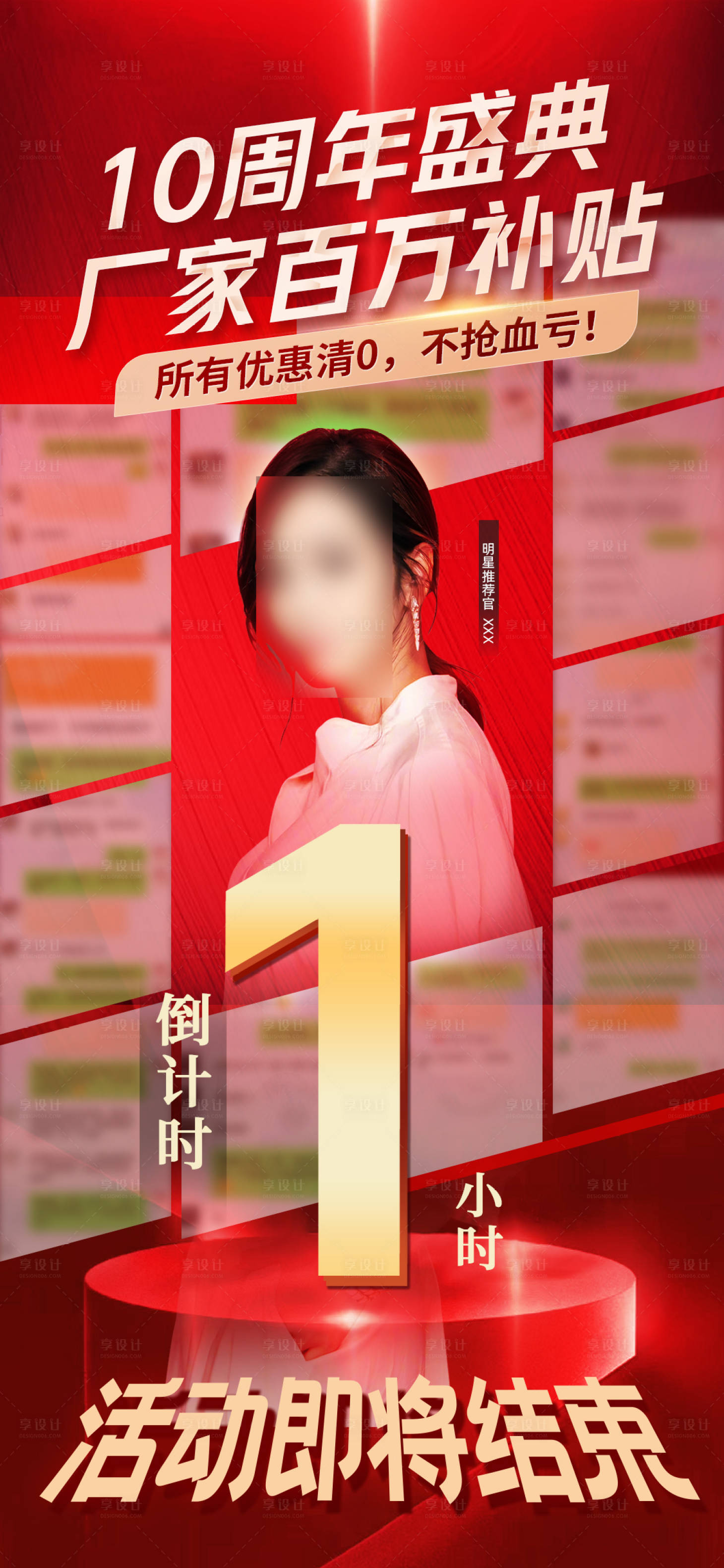 源文件下载【享设计】搜索编号：54600031493216981【医美活动倒计时海报】