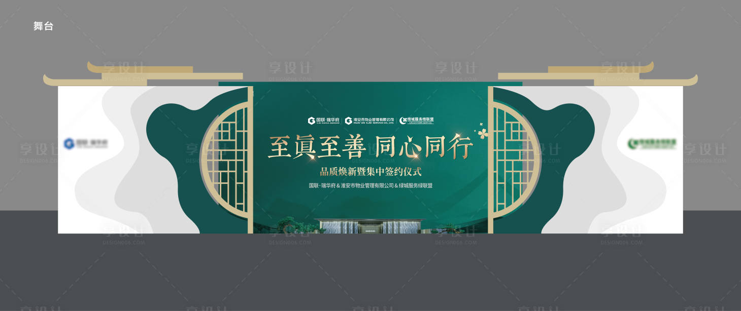 源文件下載【享設(shè)計】搜索編號：94400031150159187【示范區(qū)開放舞臺】