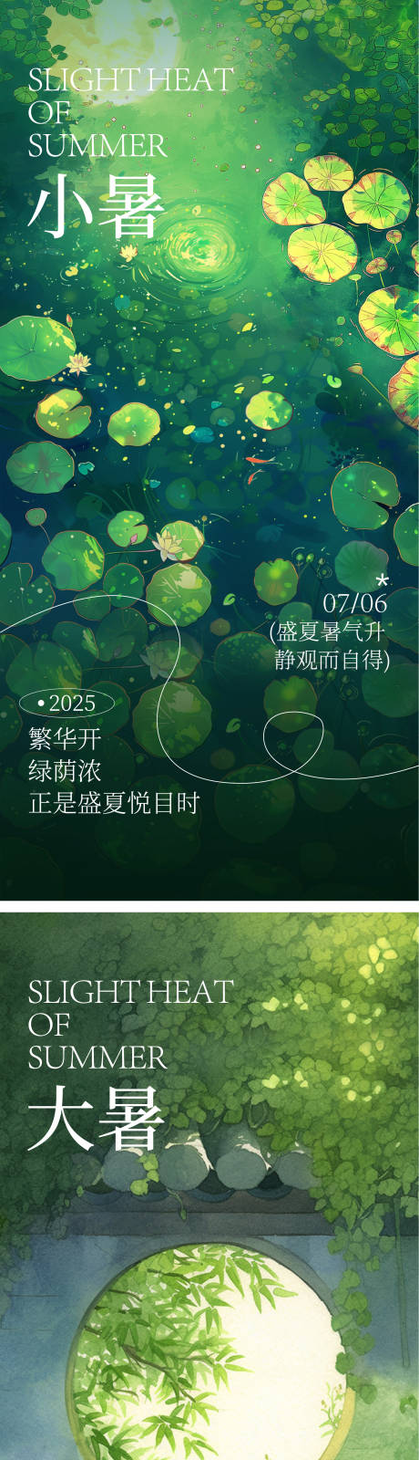 源文件下载【小暑大暑海报】编号：87710031212811638