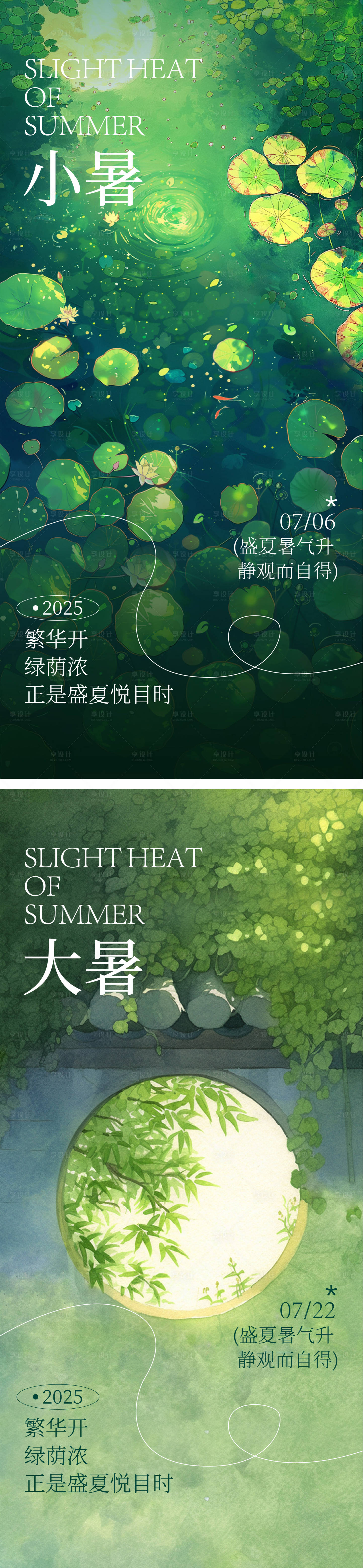 源文件下載【享設計】搜索編號：87710031212811638【小暑大暑海報】
