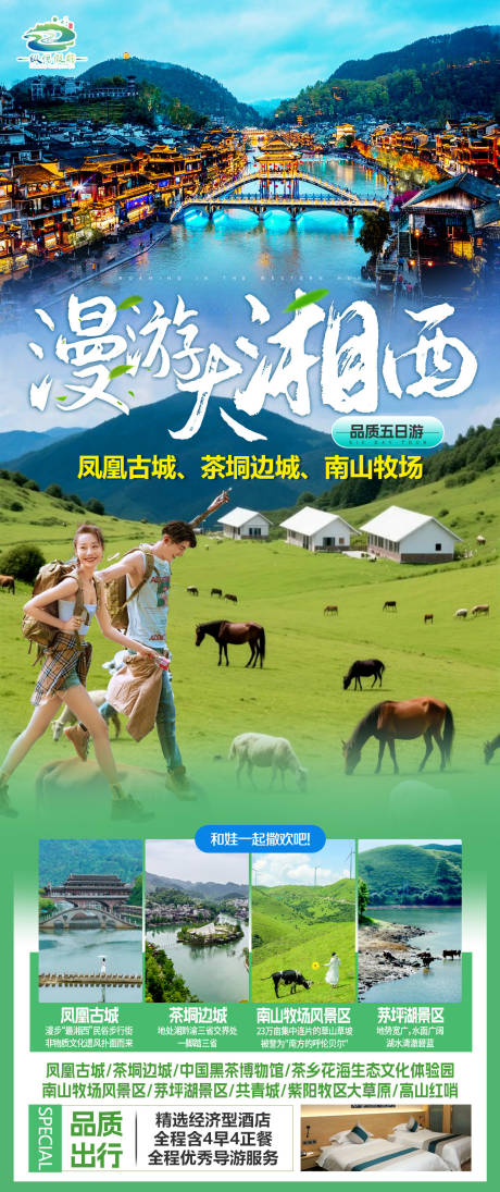 源文件下载【享设计】搜索编号：54310031278977030【漫游大湘西】