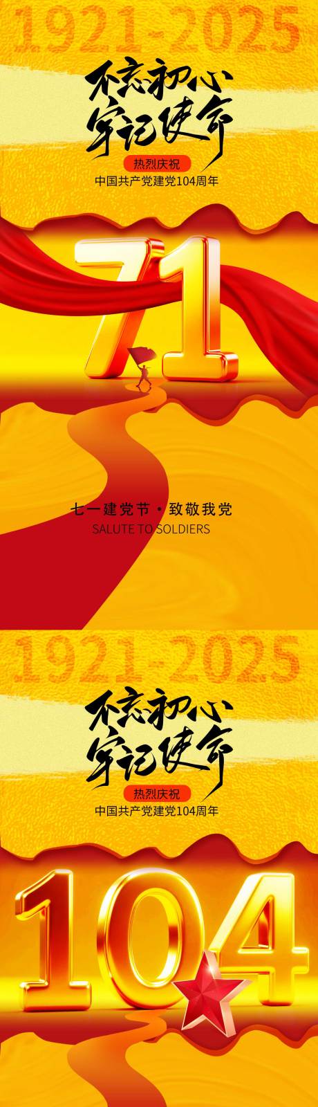 源文件下载【建党节海报】编号：32020031519672342