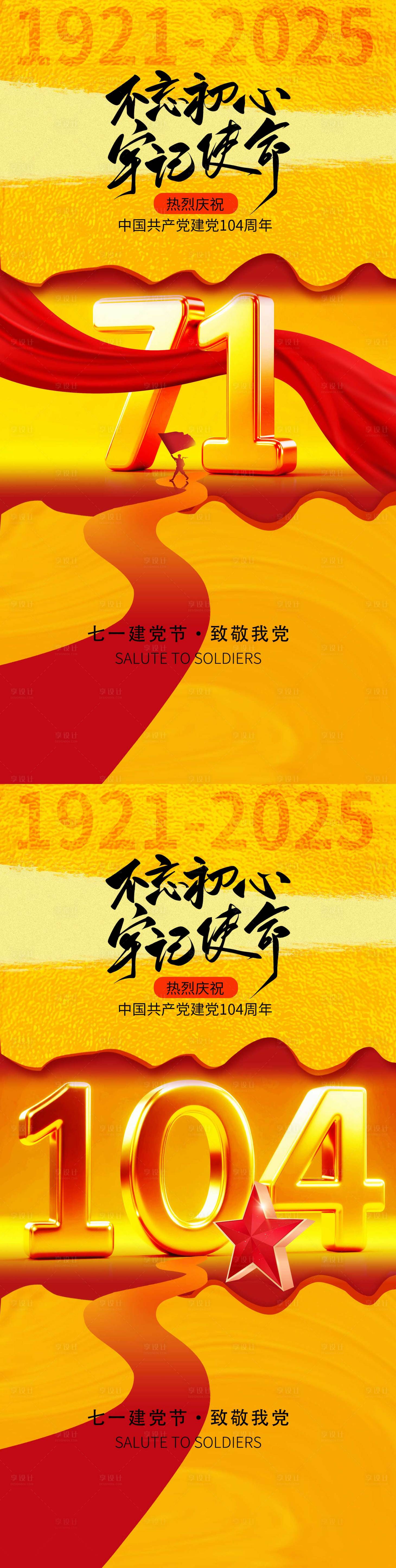 源文件下载【建党节海报】编号：32020031519672342