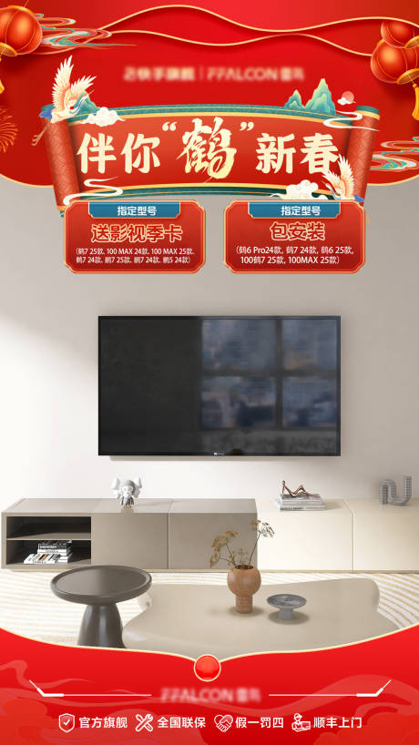 源文件下载【国潮春节大厂营销直播间贴片】编号：38650031170196710