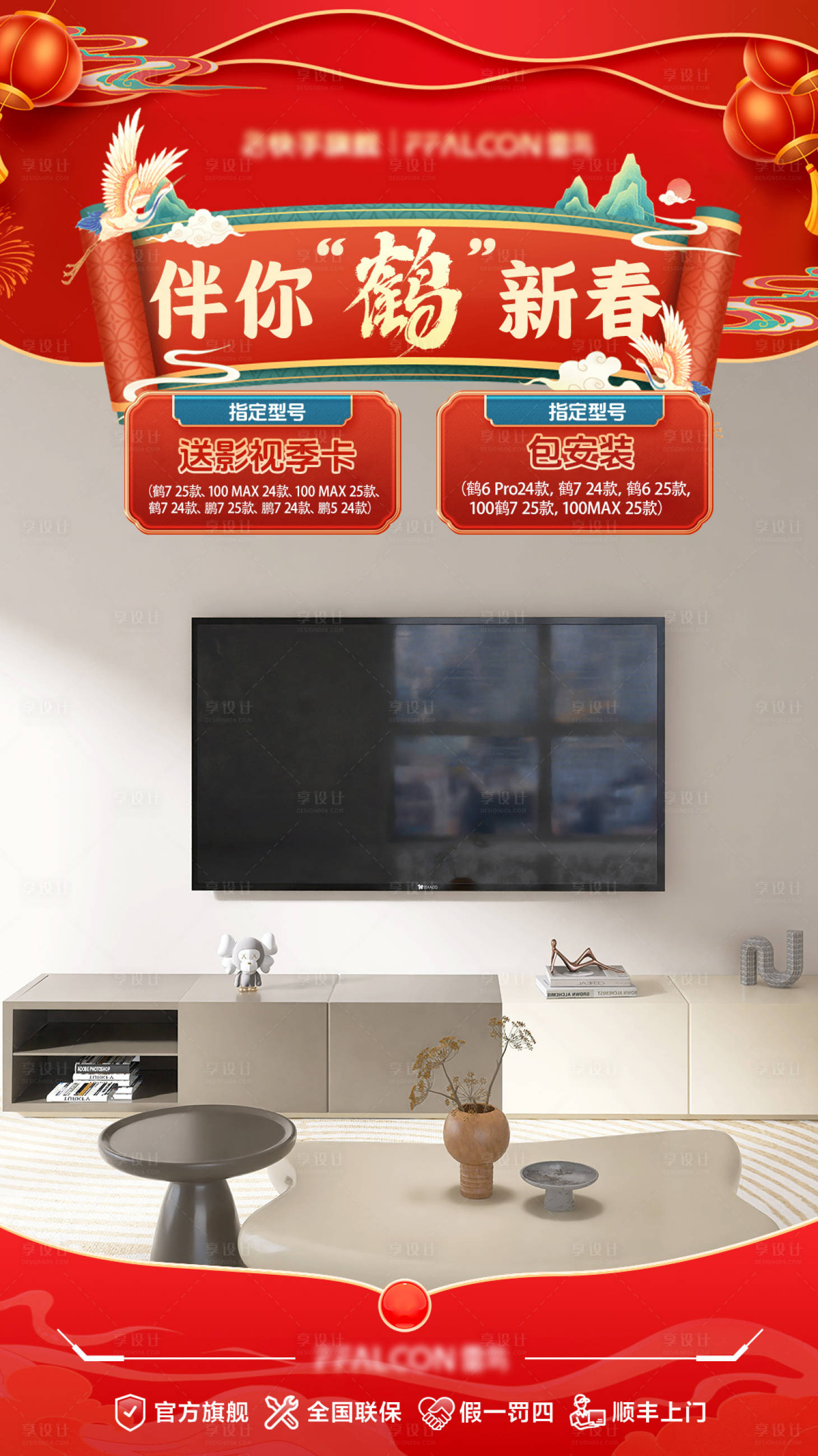 源文件下載【享設計】搜索編號：38650031170196710【國潮春節大廠營銷直播間貼片】