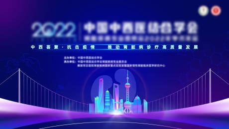 源文件下载【中西结合学术年会主视觉】编号：62010031477325732