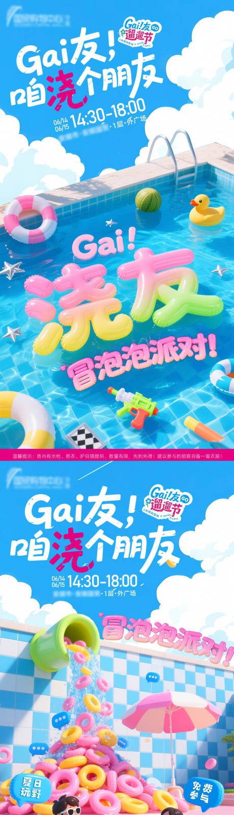 源文件下載【夏天親子玩水季海報】編號：45460031317311172