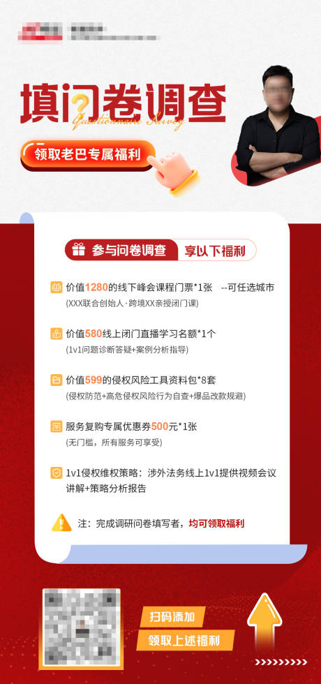 问卷调查海报