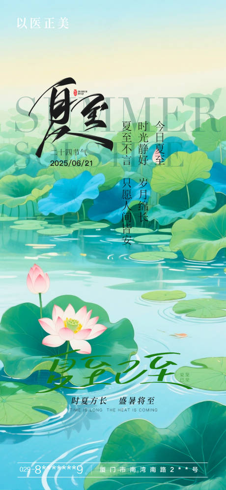 源文件下载【享设计】搜索编号：79800031167954846【夏至节气移动端海报】