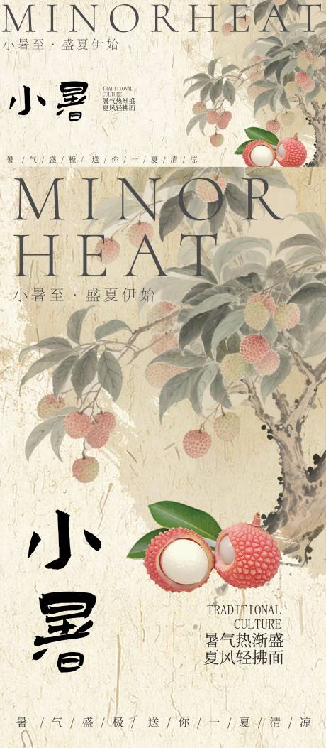源文件下载【小暑中式海报】编号：19160031554189721