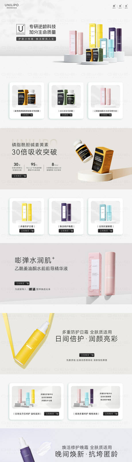 源文件下载【享设计】搜索编号：86850031289769997【医美产品电商首页】