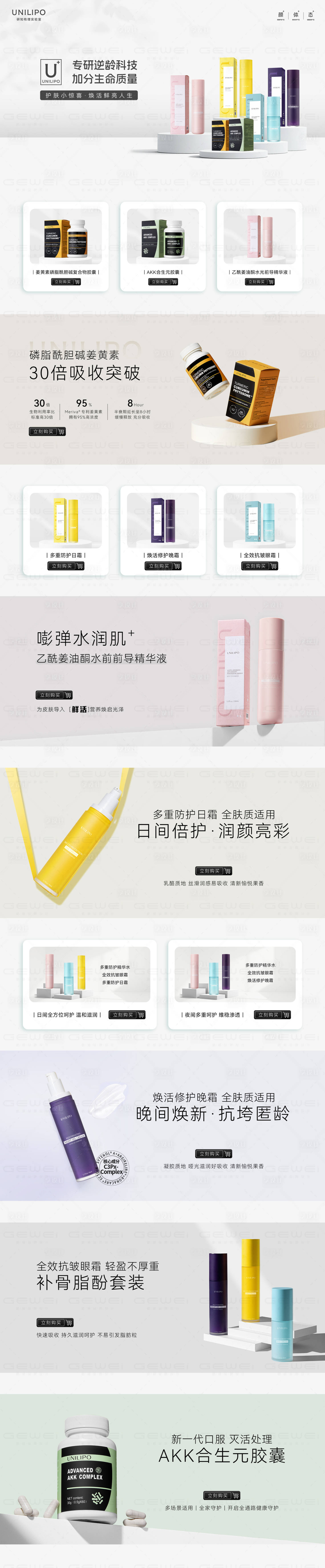 源文件下载【医美产品电商首页】编号：86850031289769997