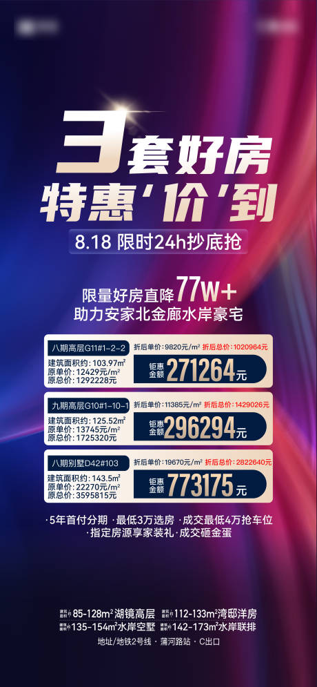 源文件下载【地产特价房海报】编号：71880031412195326