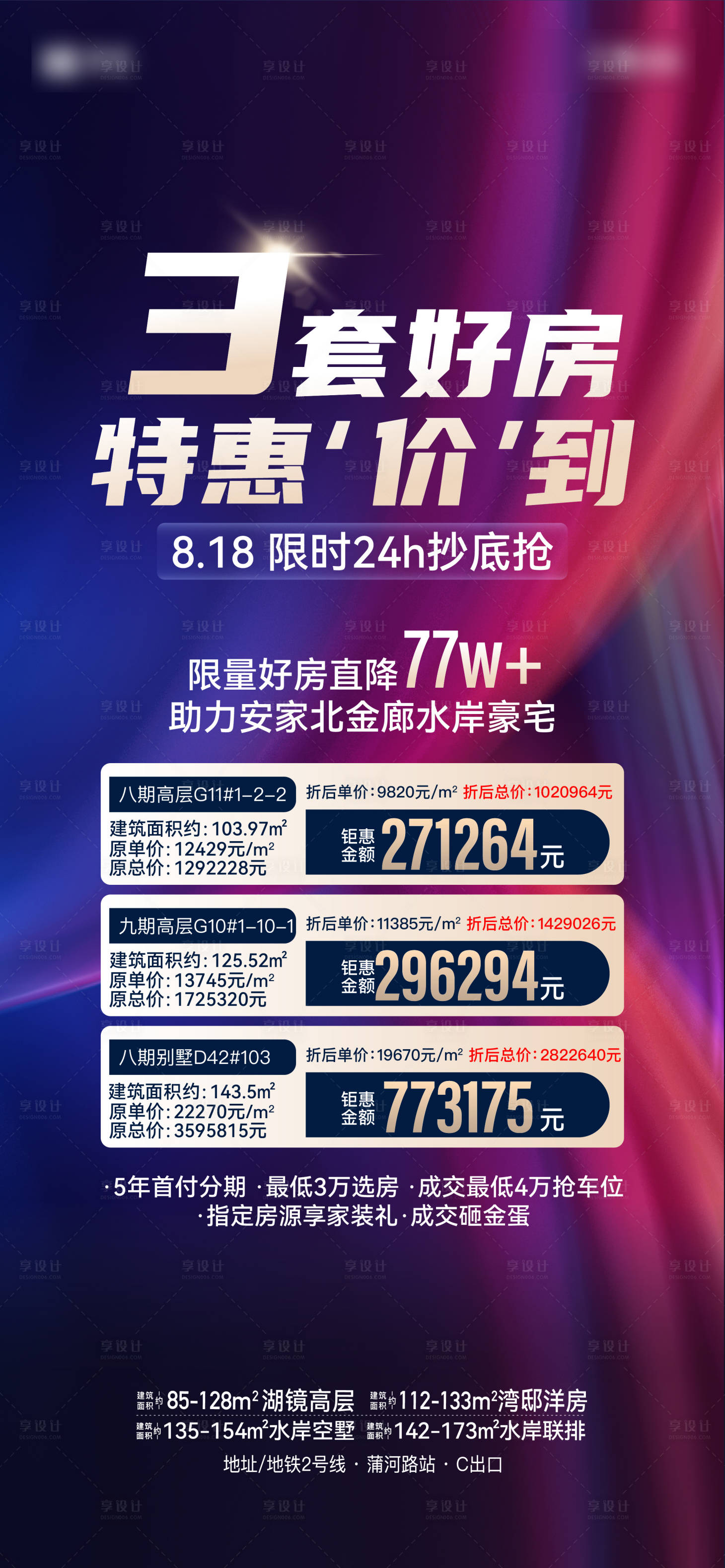 源文件下载【享设计】搜索编号：71880031412195326【地产特价房海报】
