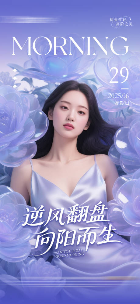 源文件下载【享设计】搜索编号：97610031664652007【美容护肤模特早安海报】