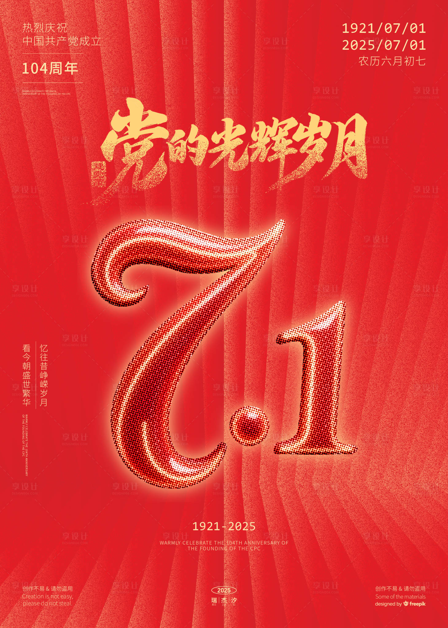 源文件下載【享設計】搜索編號：36390031567861284【71建黨節海報】