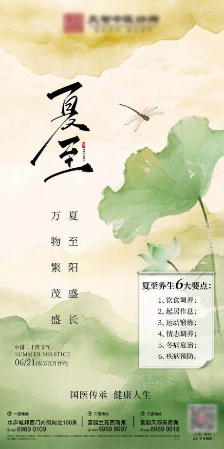 源文件下载【养生夏至节气图】编号：15190031439328861