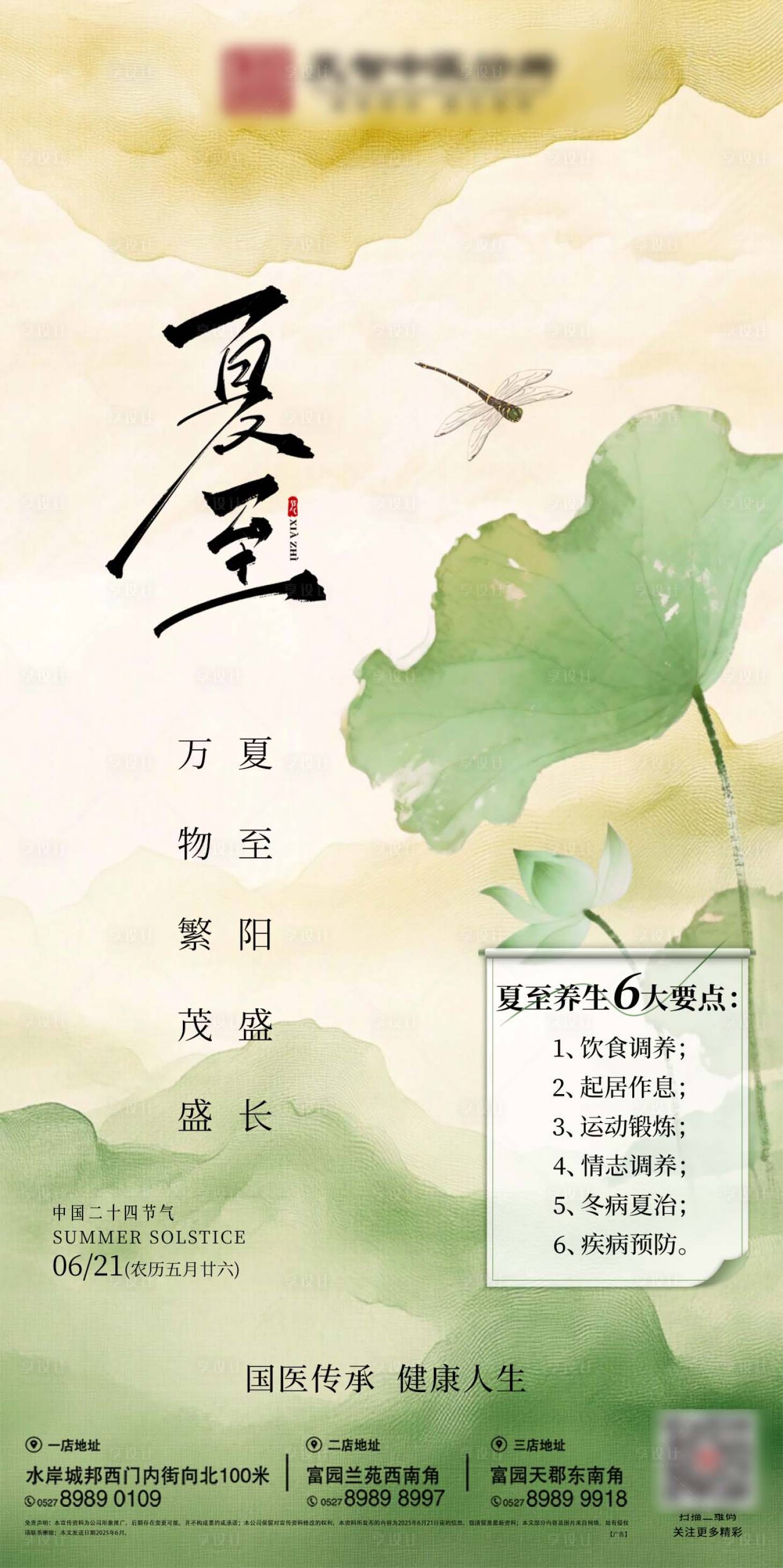 源文件下载【享设计】搜索编号：15190031439328861【养生夏至节气图】