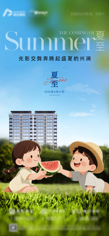 源文件下载【夏至海报】编号：44570031459201313