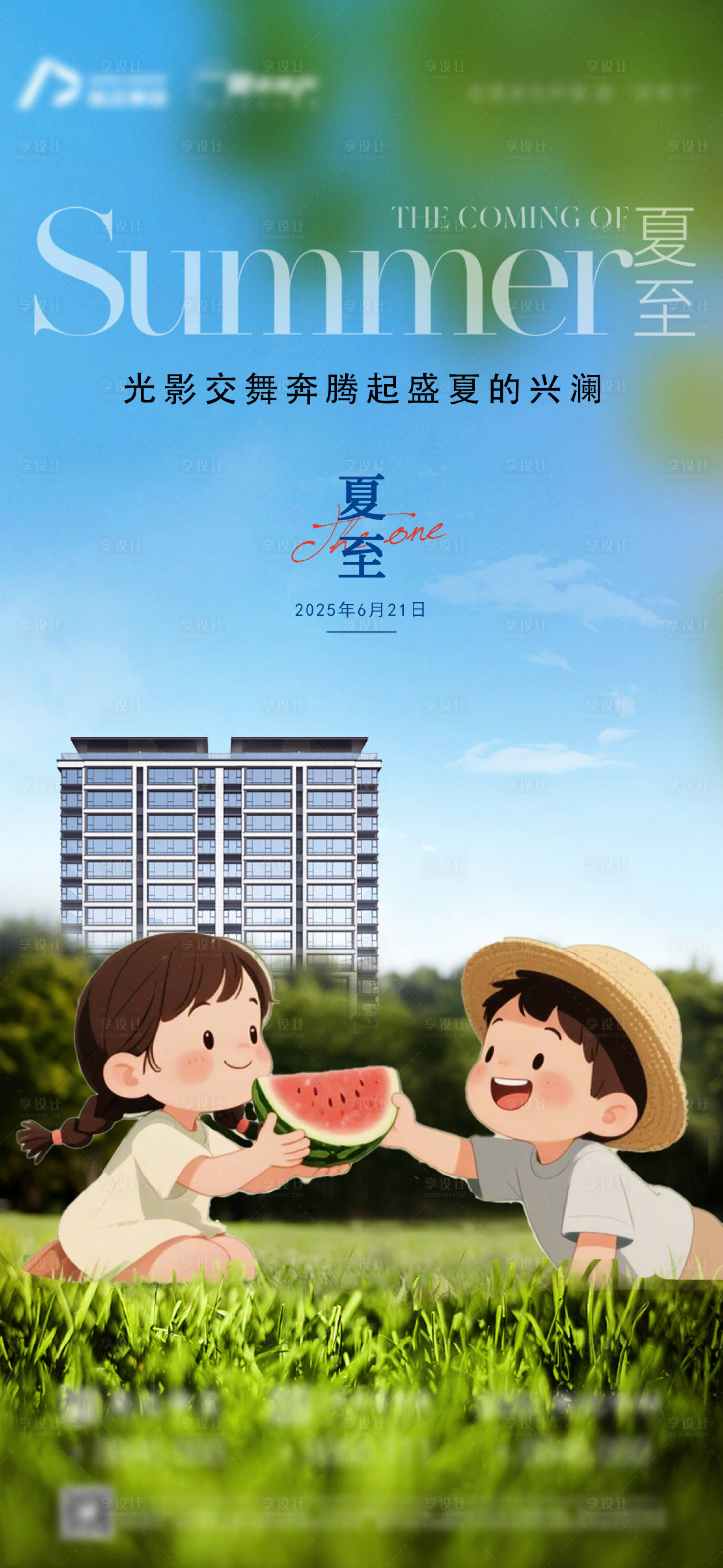 源文件下載【享設計】搜索編號：44570031459201313【夏至海報】