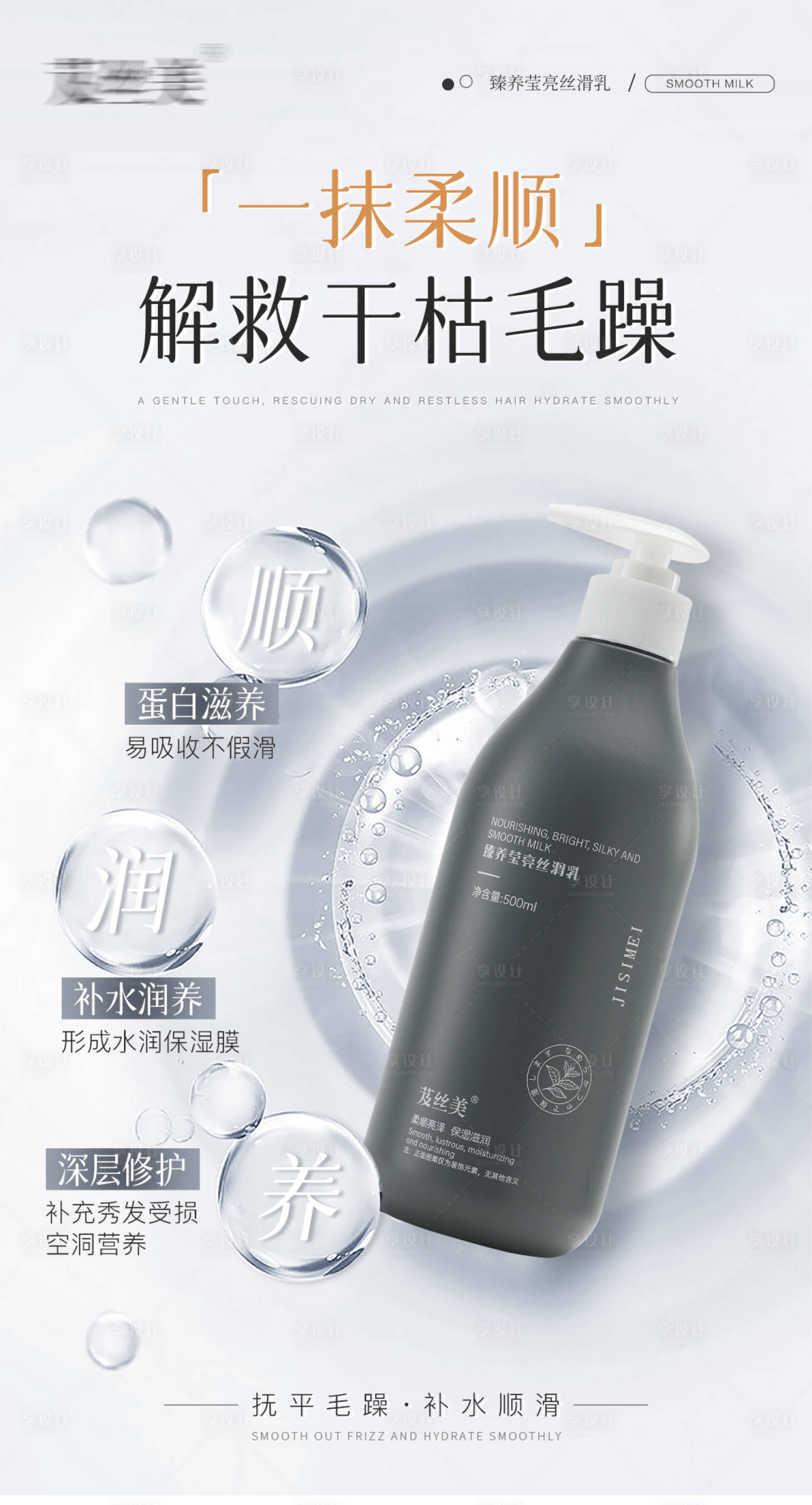 源文件下載【享設計】搜索編號：52460031510586453【護發素賣點海報】