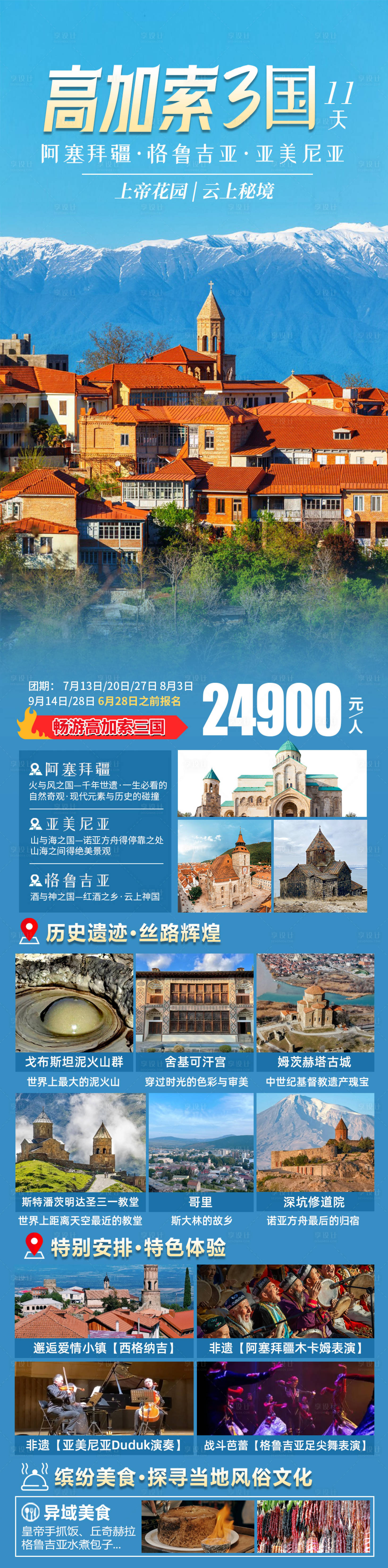 源文件下载【享设计】搜索编号：29140031512097122【高加索】