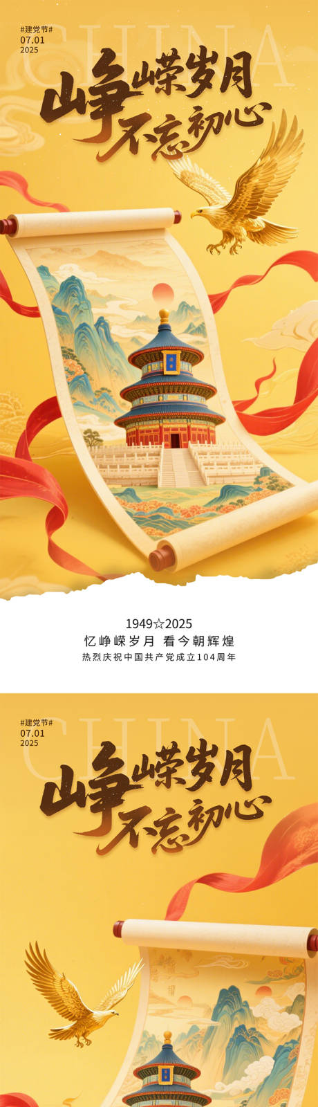 源文件下载【享设计】搜索编号：26600031536001229【七一建党节插画海报】