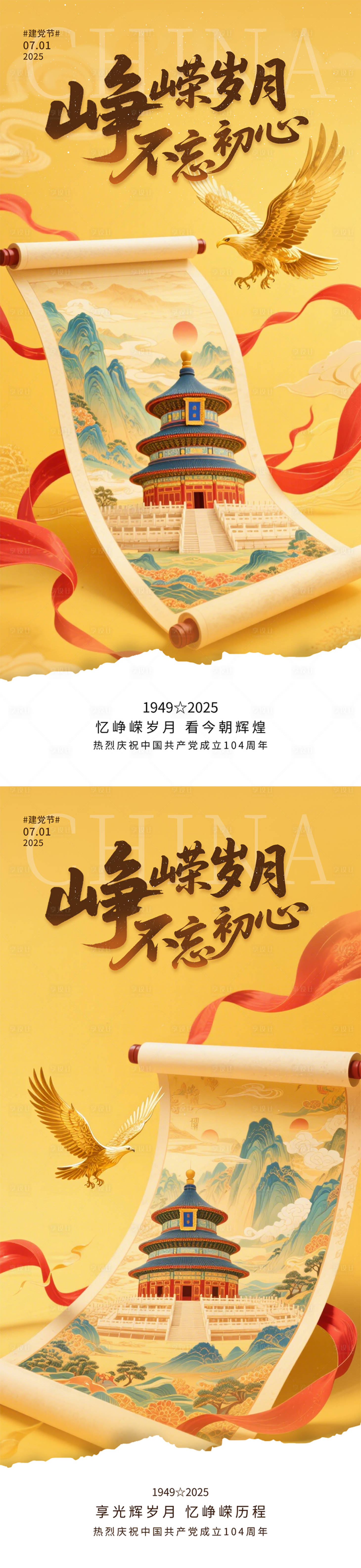 源文件下載【享設計】搜索編號：26600031536001229【七一建黨節插畫海報】