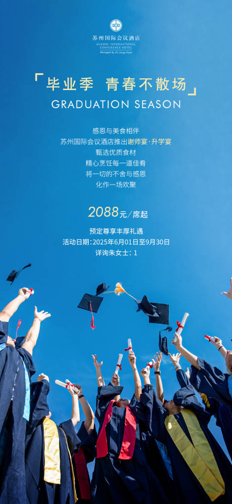 源文件下载【升学宴海报】编号：72010031147451353