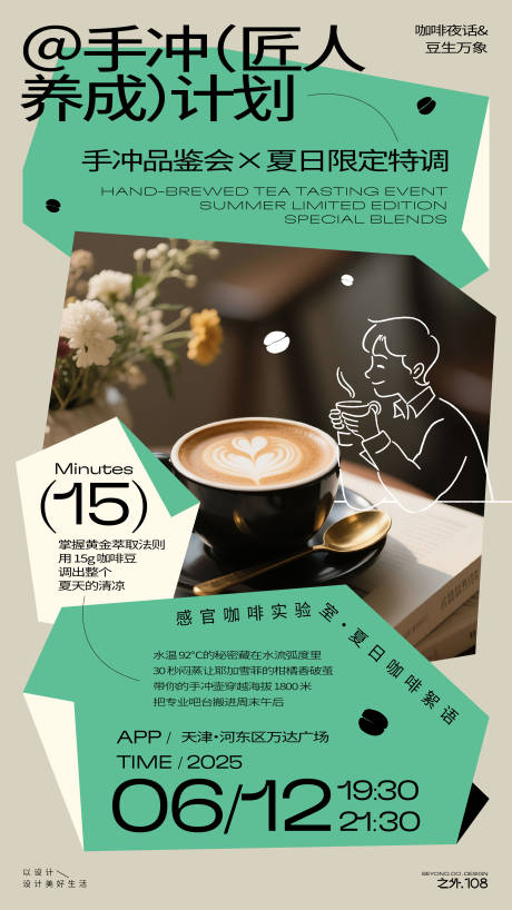 源文件下载【享设计】搜索编号：94910031156935522【咖啡活动海报】