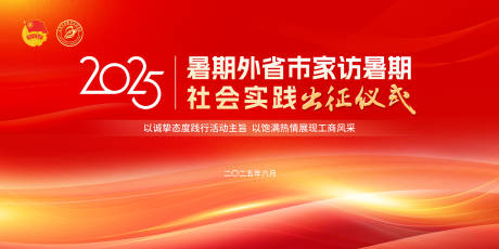 源文件下载【会议活动背景板】编号：33470031627119706
