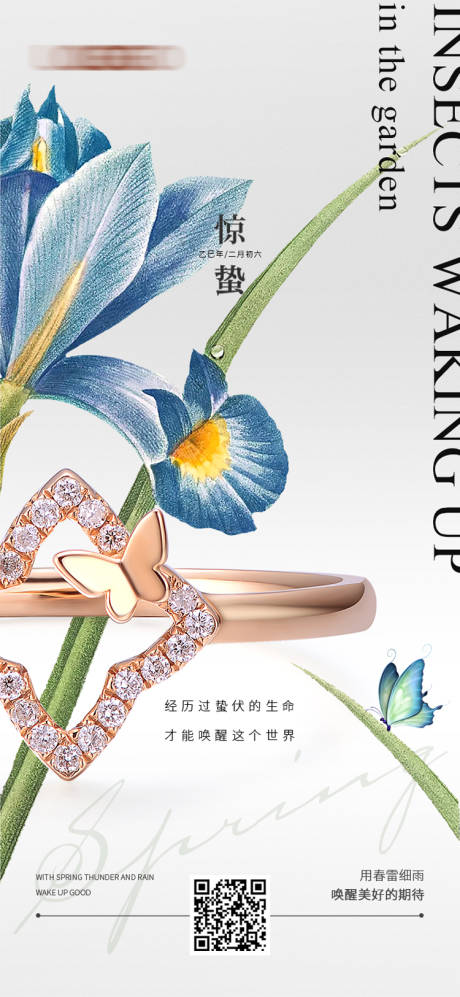 源文件下載【享設計】搜索編號：17530031435815050【驚蟄海報】