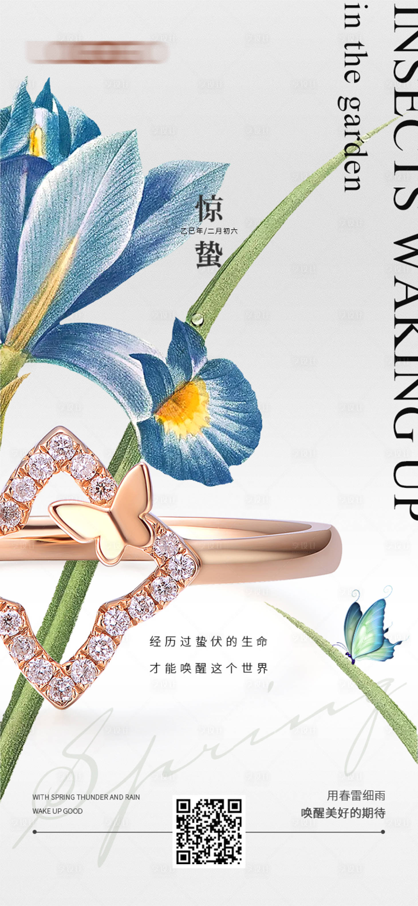 源文件下载【享设计】搜索编号：17530031435815050【惊蛰海报】