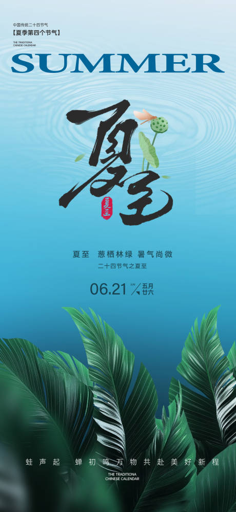 源文件下载【享设计】搜索编号：35940031277669832【24节气夏季立夏小满芒种夏至】