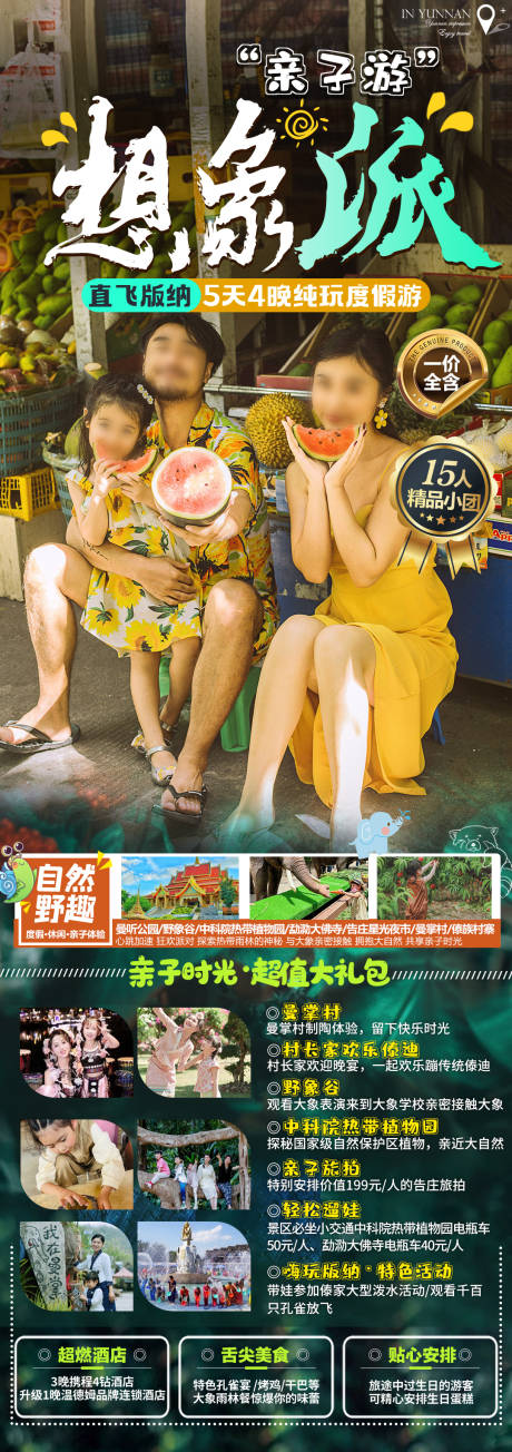 源文件下载【想象派亲子游】编号：30570031317879933