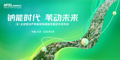 源文件下载【绿色浅色科技环保活动主视觉】编号：31090031442757727