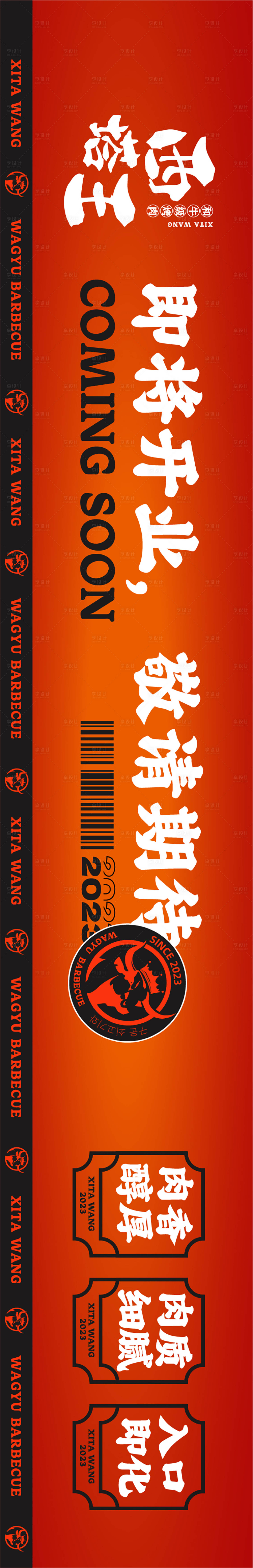 源文件下载【享设计】搜索编号：25910031103639119【餐饮围挡画面】