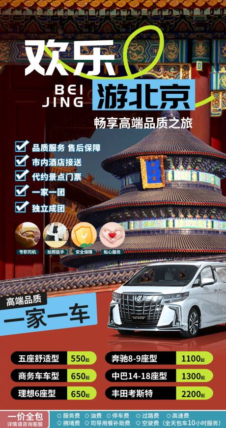北京旅游海报