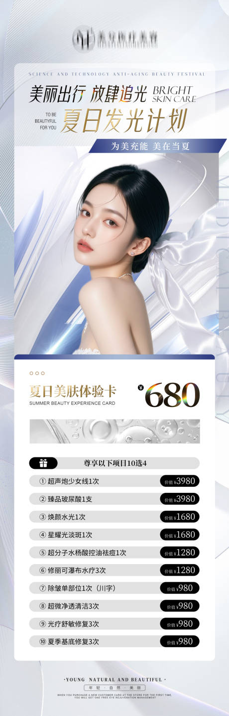 源文件下載【美業夏日活動促銷海報】編號：85950031514933078