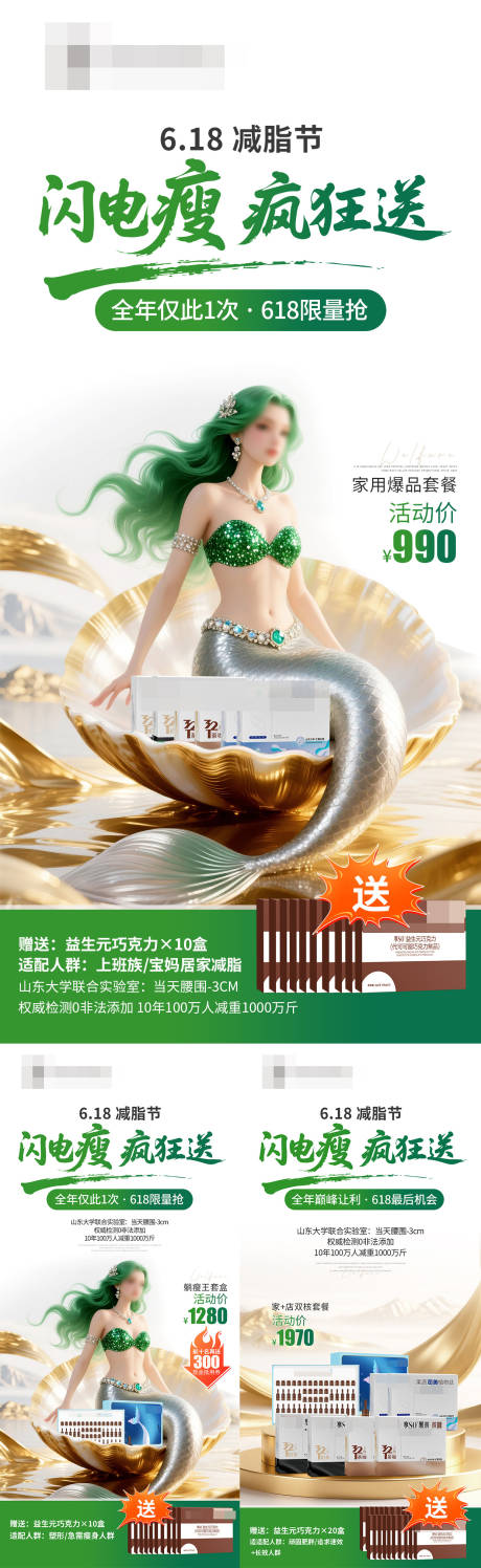 源文件下载【618减脂减肥活动套餐海报】编号：25880031162412528