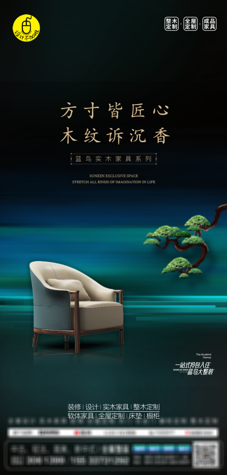 源文件下载【高端家装设计海报】编号：39660031110989770