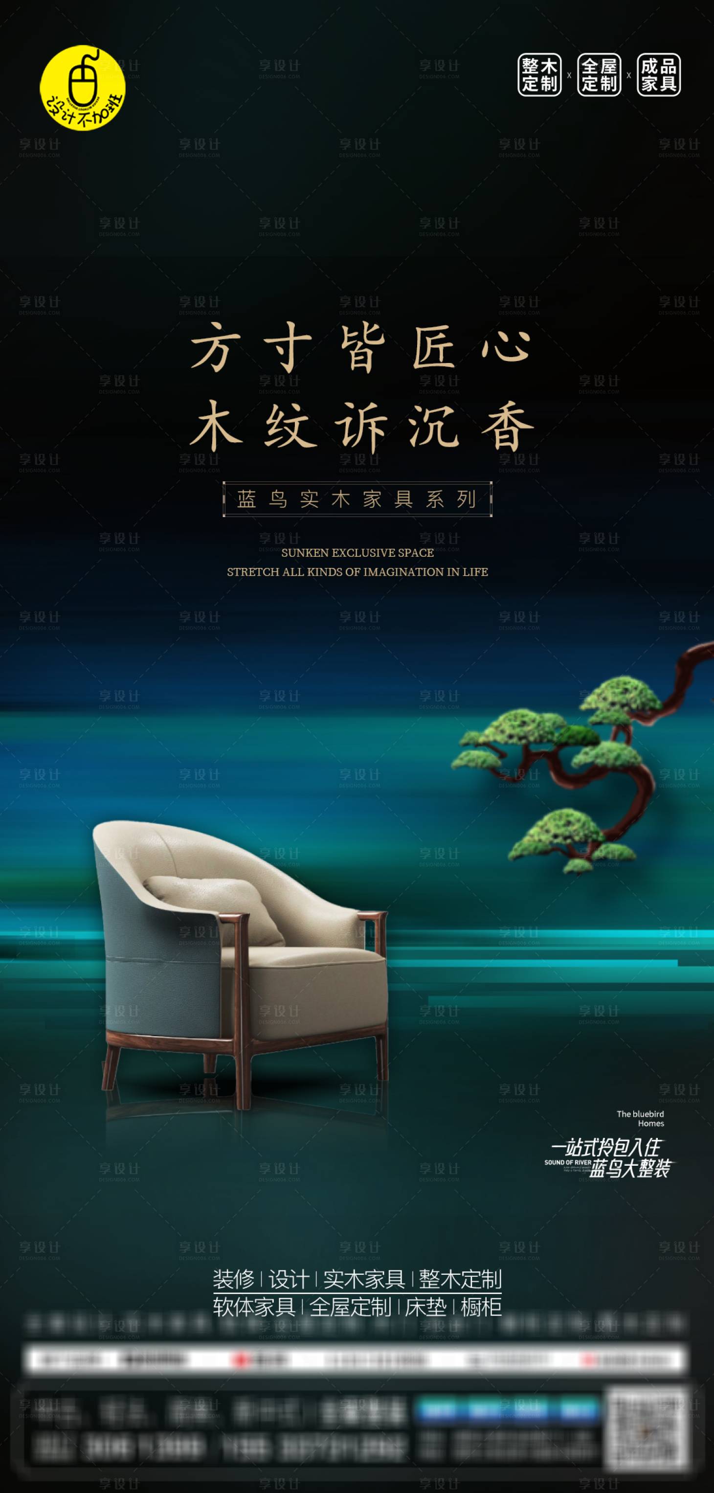 源文件下载【享设计】搜索编号：39660031110989770【高端家装设计海报】