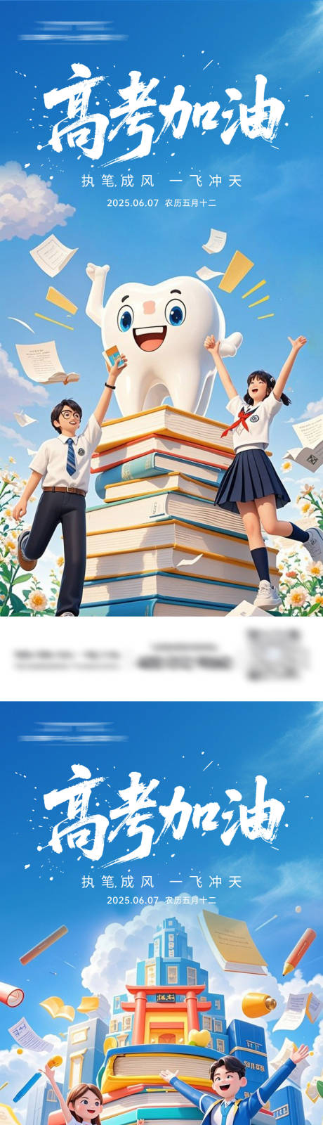 源文件下載【高考牙科海報(bào)】編號(hào)：97130031198153591