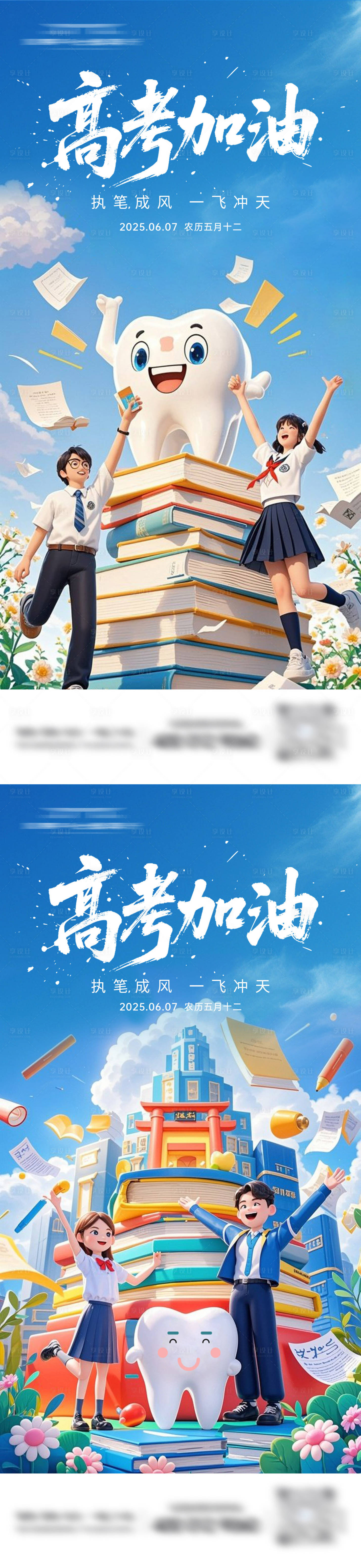 源文件下載【享設計】搜索編號：97130031198153591【高考牙科海報】