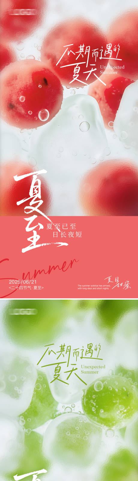 源文件下载【夏至冰水果海报】编号：63810031377722687