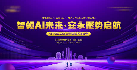 源文件下载【紫色炫酷峰会论坛主KV背景墙主画面】编号：46200031661012680