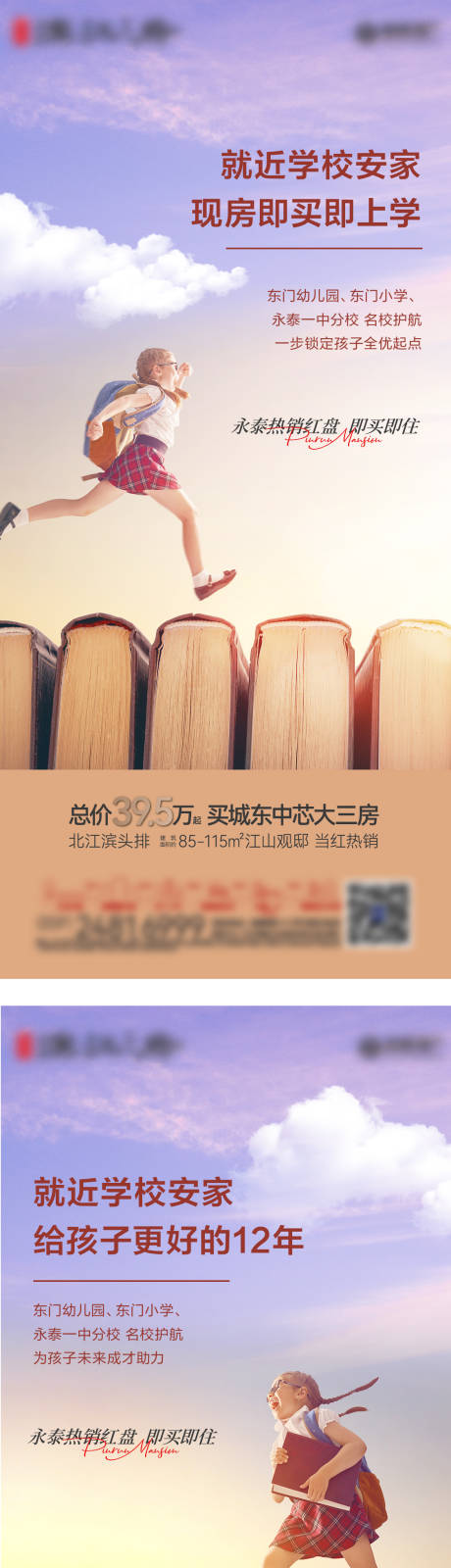 源文件下载【学区房价值点海报】编号：68750031177178047