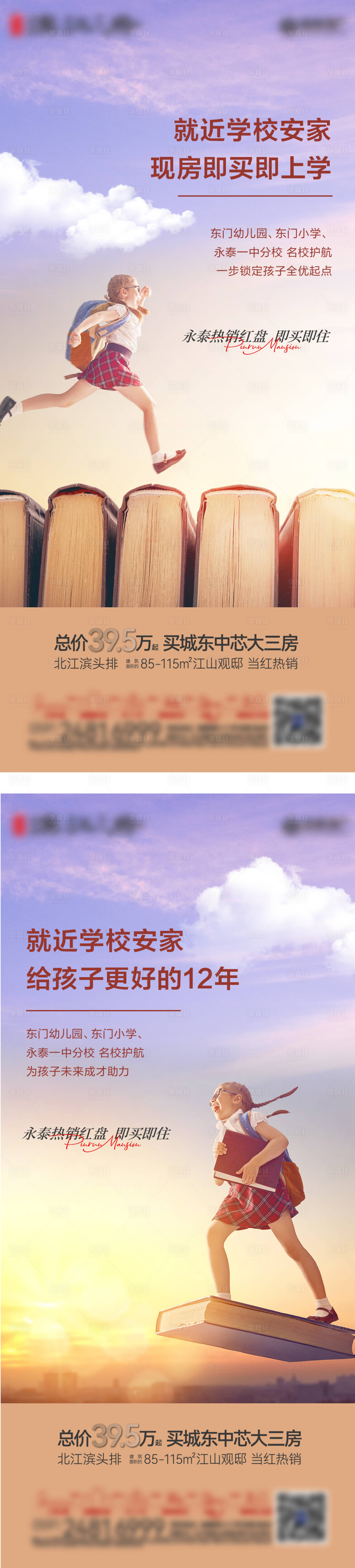 源文件下載【享設計】搜索編號：68750031177178047【學區房價值點海報】