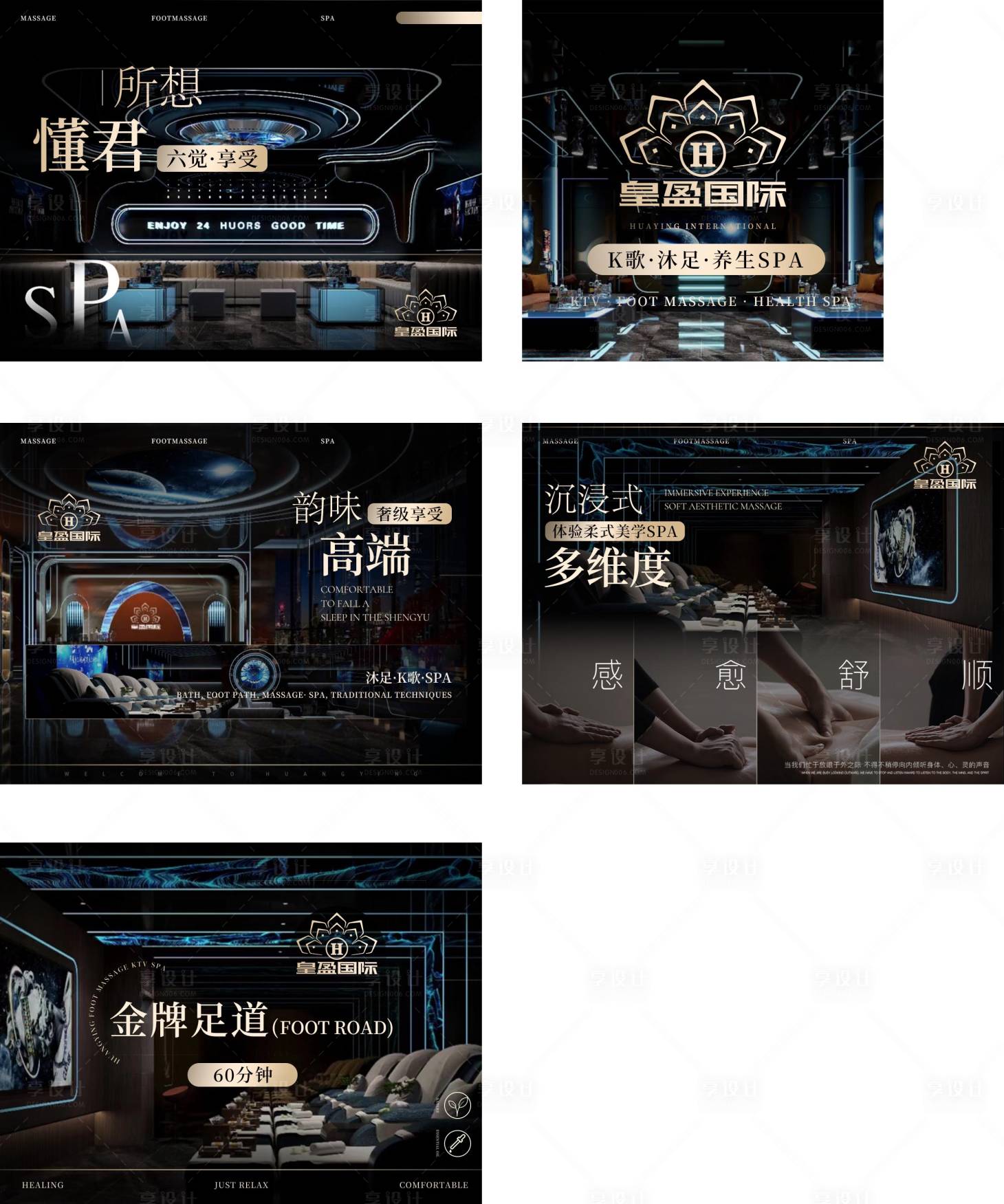 源文件下载【享设计】搜索编号：73070031189091558【按摩spa轮播图BANNER】